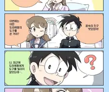 도라에몽) 여고생 이슬이 모음.manga