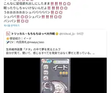 트릭컬) 이드 일본교주 반응.jpg