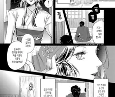 혼자사는 총각 집에 요괴가 들이 닥치는.manhwa