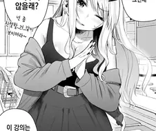 공부에 진심인 대학생 갸루 만화