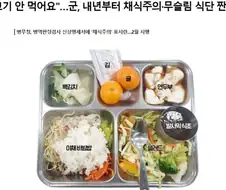 군대 짬밥.. 취사병들 정신혼미 식단발표 당시.