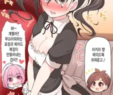 @) 빅 젖 메이드 제너레이션 Manhwa (약 후방)