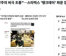스타벅스 사건 외신까지 진출