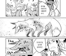 퍼리)은혜를 갚는 여우 만화manhwa