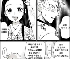 귀멸) 뒤를 잡힌 사네미 만화