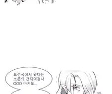 요정국에서 왔다는 소문의 천재여검사.manwha