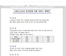 회사 계획안 올렸다거 혼남