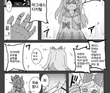 [말딸] 아그네스 디지털 육성 스토리 망상.manhwa