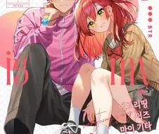 봇치) 봇치 TS 만화 웃긴점