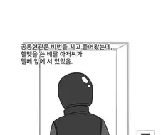 치한 배달원 만화.manhwa