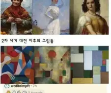 전후 미술 양식의 변화