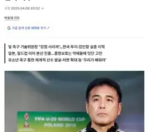 일본 축협 "한국을 반면교사 삼아서 절대 닮지 말아야 한다.