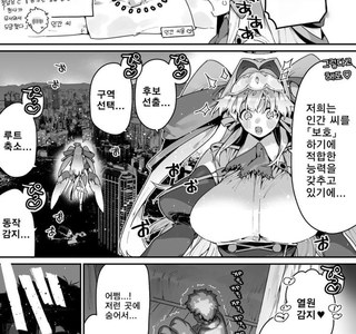 천사가 무서워 도망친 인간 Manga