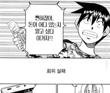 잡혀사는 남편의 필사적인 회피기동
