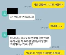 남친이 번호 못 외워서 헤어지자는 여친.jpg