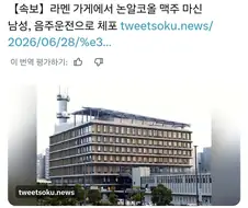 논알콜 맥주 마시고 음주운전 걸린 일본