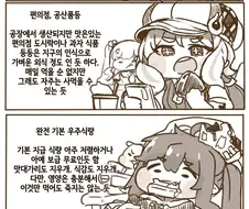 트릭컬) 모나티엄 식문화에 대한 추측 만화
