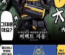 퍼펙트 지옹이 엄청 큰 이유