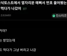 토스트 먹던 여자가 토스트 버리고 나감