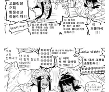누가 고블린 퍼커 만화 일부만 올려서 찾아왔음
