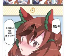 [말딸] 신경이 쓰이는 네이처.manhwa