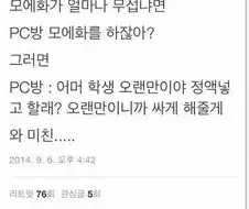 PC방 모에화.manwha
