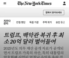 트럼프가 재선하고 20억 달러를 벌었데!