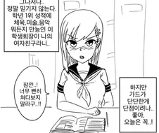 거유 여고생이랑 1:1로 공부하는.manhwa