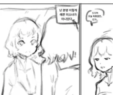 모드 떡칠한 세상에서 살아가는 만화