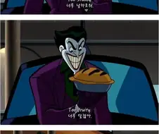 조커가 알려주는 베트맨 구분법.