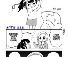 골프 접대 하는 만화.manhwa