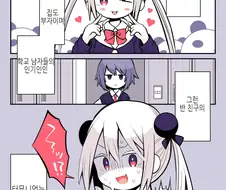 호모)반친구의 비밀을 알아버린 manga