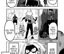 번역) 히어로의 능력을 설명하는 만화.manga