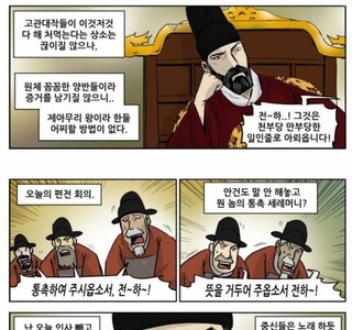 조선시대 왕의 하루.manhwa