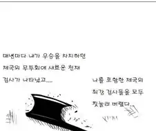 No력으론 재능을 못 이기는 만화.