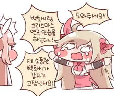 라오)오르카호가 크리스마스 파티 준비하는.MANGA