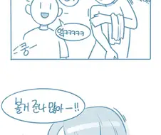 남사친 ㄱㅊ 봐버리는 만화