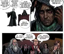 스네이프 흑인 설정으로 쓰레기 티어가 더 오른 캐릭터