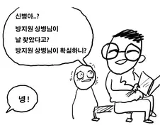 전설에 레전드 폐급병사 manhwa