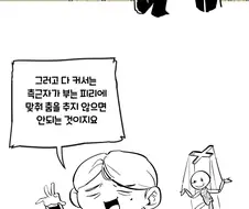 간이 큰 이토 히로부미 (4컷 만화)