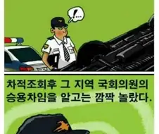국회의원 생매장한.manhwa