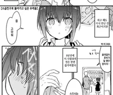 소꿉친구로 돌아가려는.manga