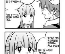 같은 침대에서 자는 슈타르크와 페른.manhwa