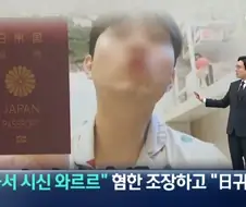"한국서 시신 와르르" 혐한 조장하고선 "일본 귀화"