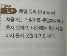 독일 유머에 관한 짧은 촌평.jpg