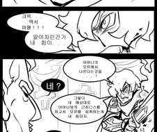 용사들이 쓰레기인.manhwa