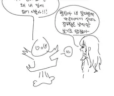 여친 만나러 가는.manhwa
