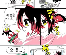 버튜버)로보사를 도와주는 로보코.manhwa