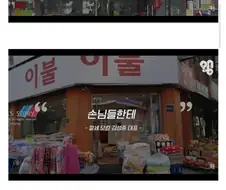가게 점포정리, 우리가게 망했어요 세일의 비밀