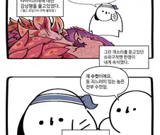몬헌) 타마미츠네 만화.manwha